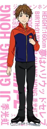 季光虹