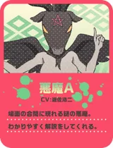 恶魔A