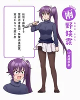 雨野狭雾