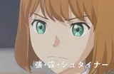 张·露·斯坦纳