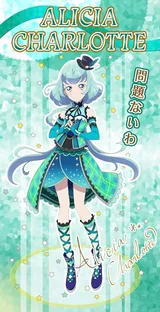 艾丽西亚·夏洛特
