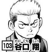 谷口翔