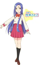 今井琴子