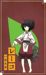 玲子