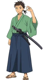 真介