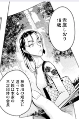 赤座诗织
