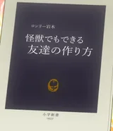 孤独岩木