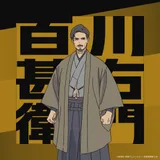 百川甚右卫门