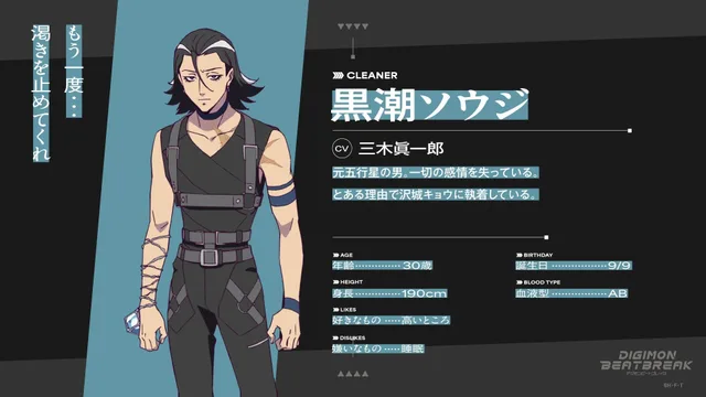 黒潮ソウジ