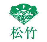 松竹