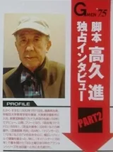 高久进