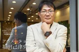 福田己津央