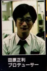田原正利