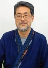 松见真一