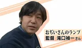 泷口祯一