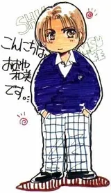 大矢和美
