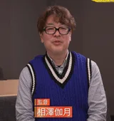 相泽伽月