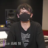 高桥贤