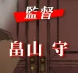 小俣真一