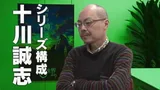 十川诚志