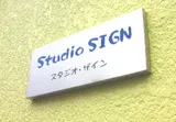 スタジオ・ザイン