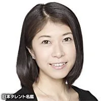 冰上恭子
