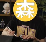 森佳祐