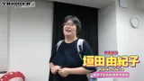 垣田由纪子