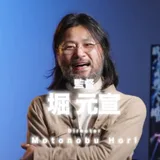 堀元宣