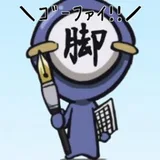山下宪一