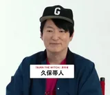 久保带人