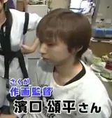 滨口颂平