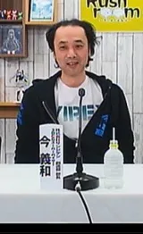 今义和