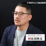 阿比留隆彦