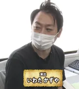 岩田和也