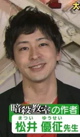 松井优征