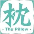 枕