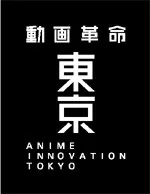 动画革命东京