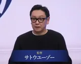 サトウユーゾー