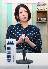 梅津朋美