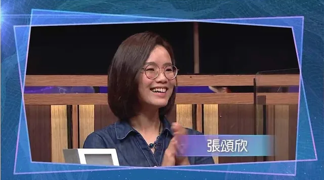 张颂欣