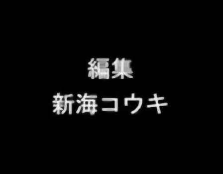 新海コウキ