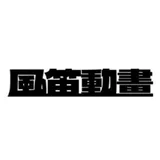 武汉风笛动画有限公司