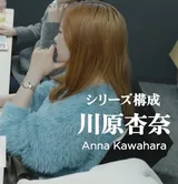 川原杏奈
